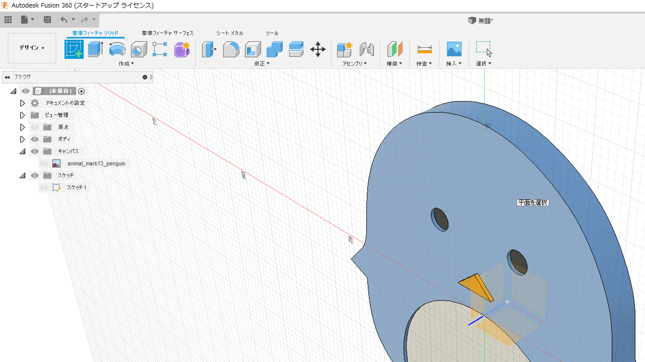 初心者向け Fusion360でペンギンのイラストからキーホルダーを作ろう その3 Novalue 自分らしさで彩るメディア