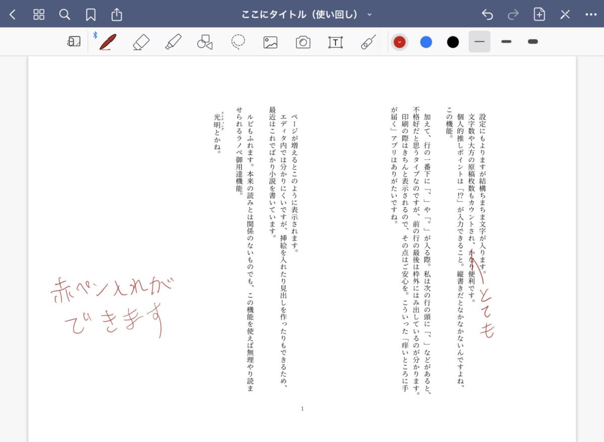 字書きによるおすすめipadアプリ Novalue 自分らしさで彩るメディア