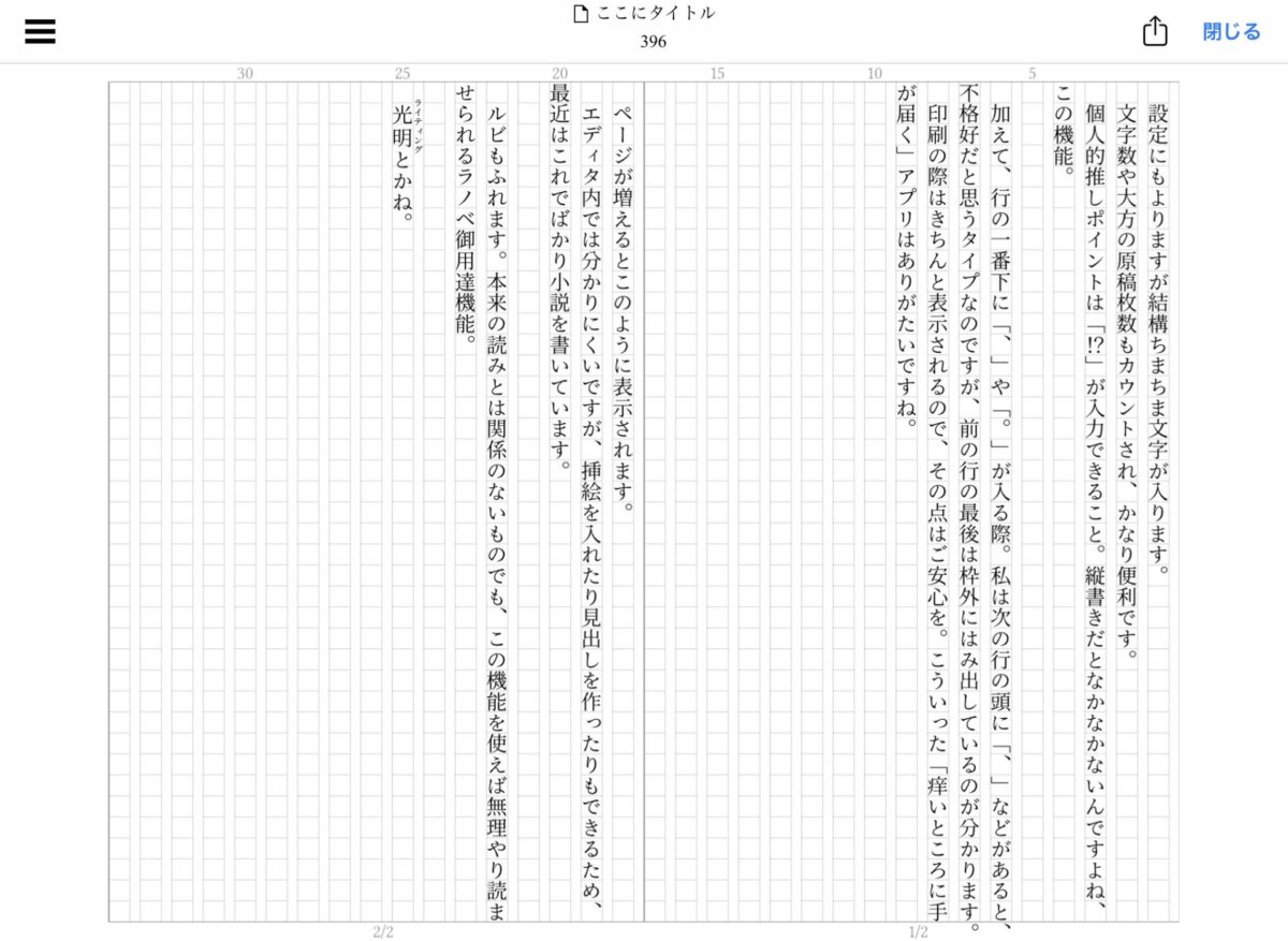 字書きによるおすすめipadアプリ Novalue 自分らしさで彩るメディア