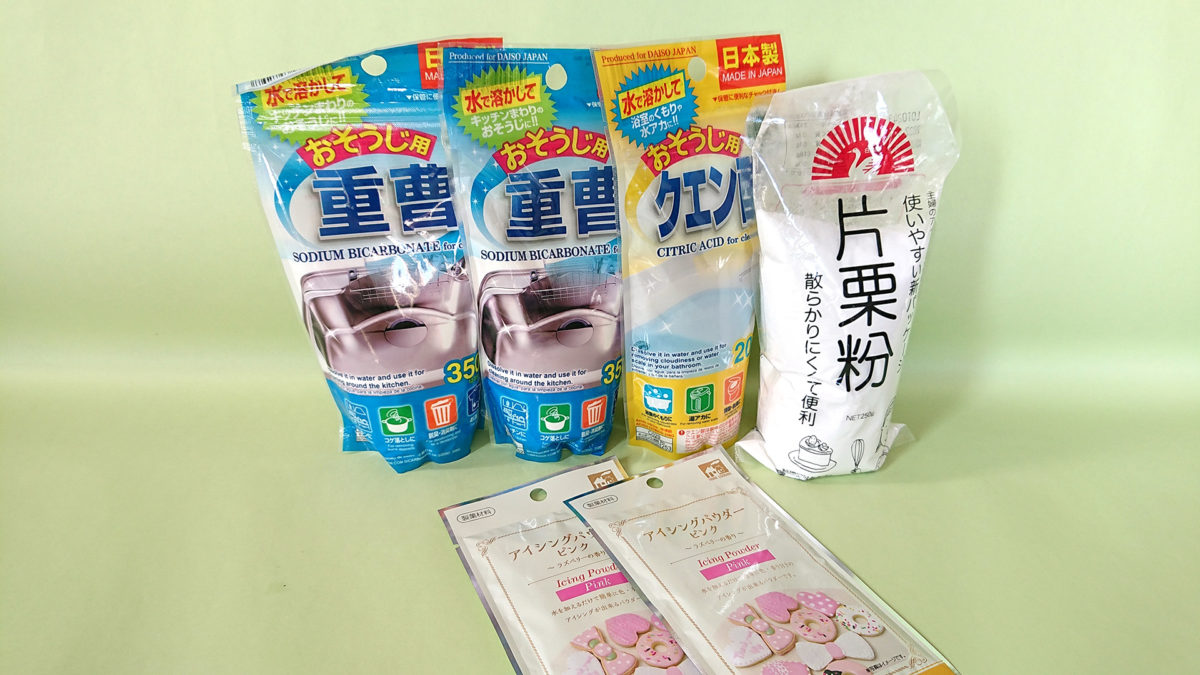 重曹、クエン酸、片栗粉