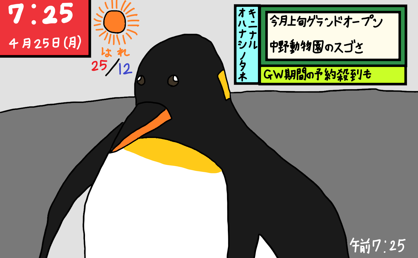 世界ペンギンの日 動物園と水族館でもお馴染みのペンギン Novalue 自分らしさで彩るメディア