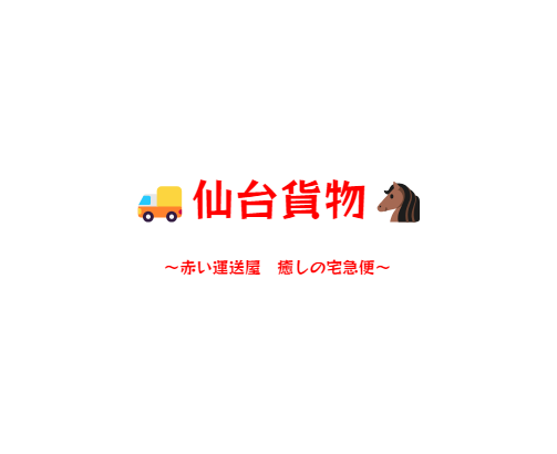 仙台貨物　サティ 最も信頼できる 駿河屋 - 【買取】サティ(仙台貨物) ポスト