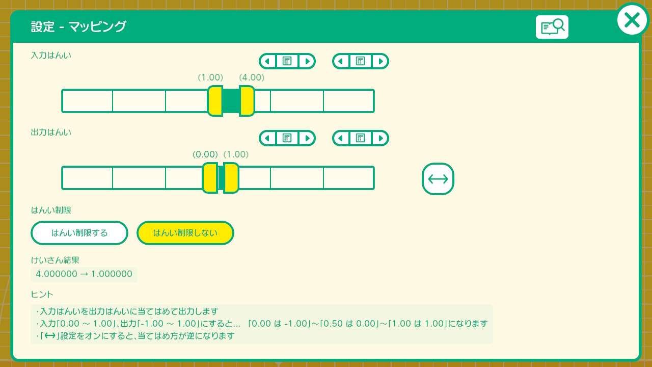 マッピングノードンの設定