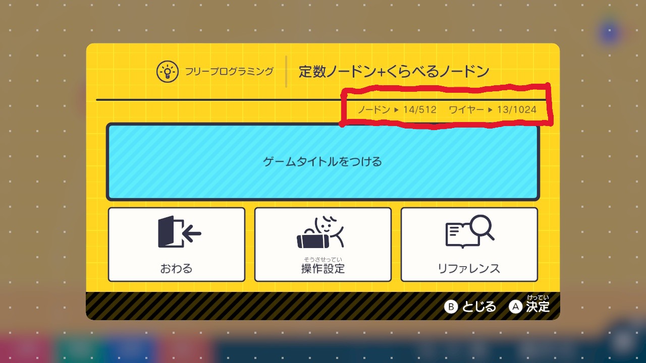 定数ノードン＋くらべるノードンのノードン数とワイヤー数