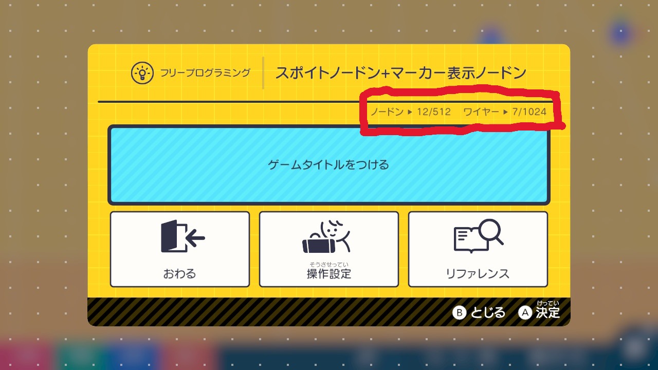 スポイトノードン＋マーカー表示ノードンのノードン数とワイヤー数