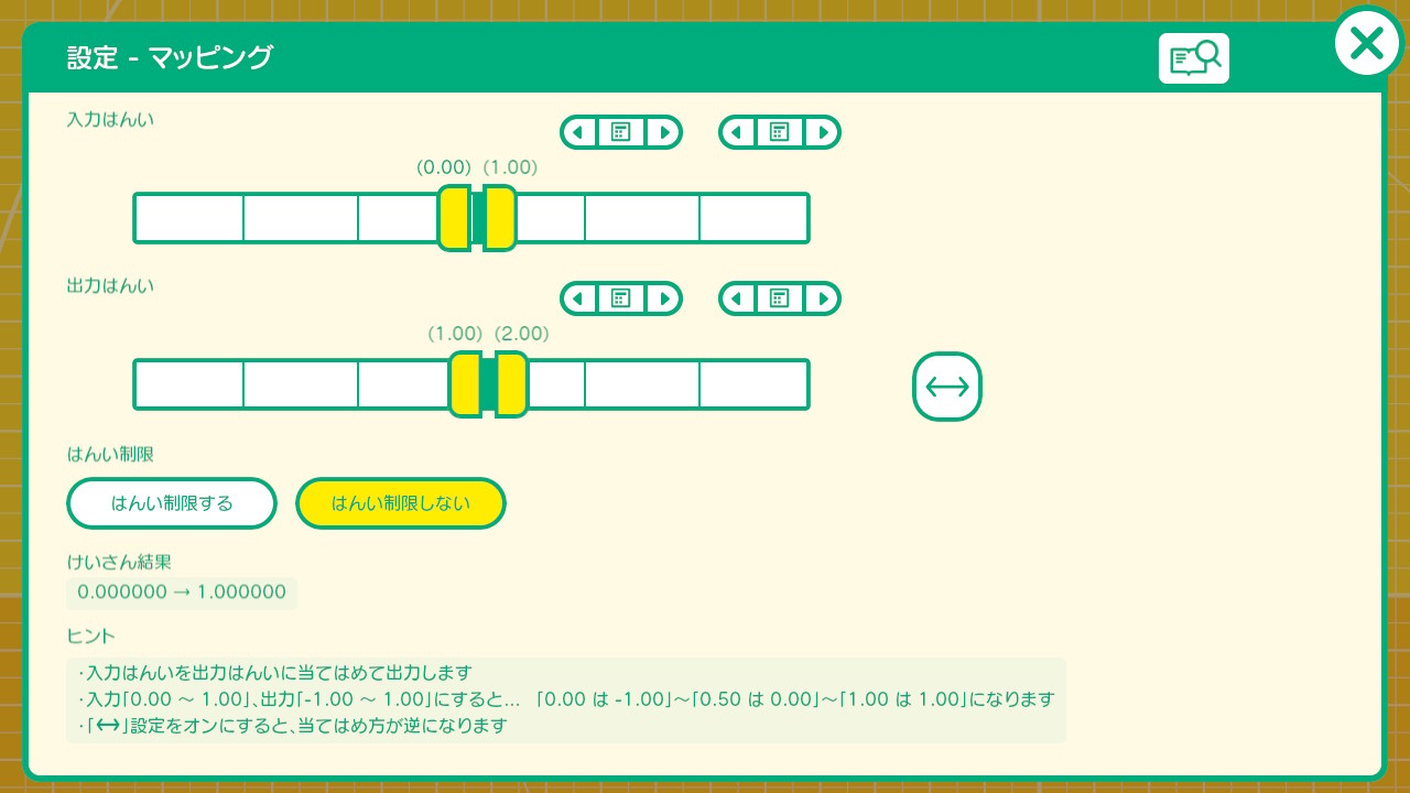 マッピングノードンの設定