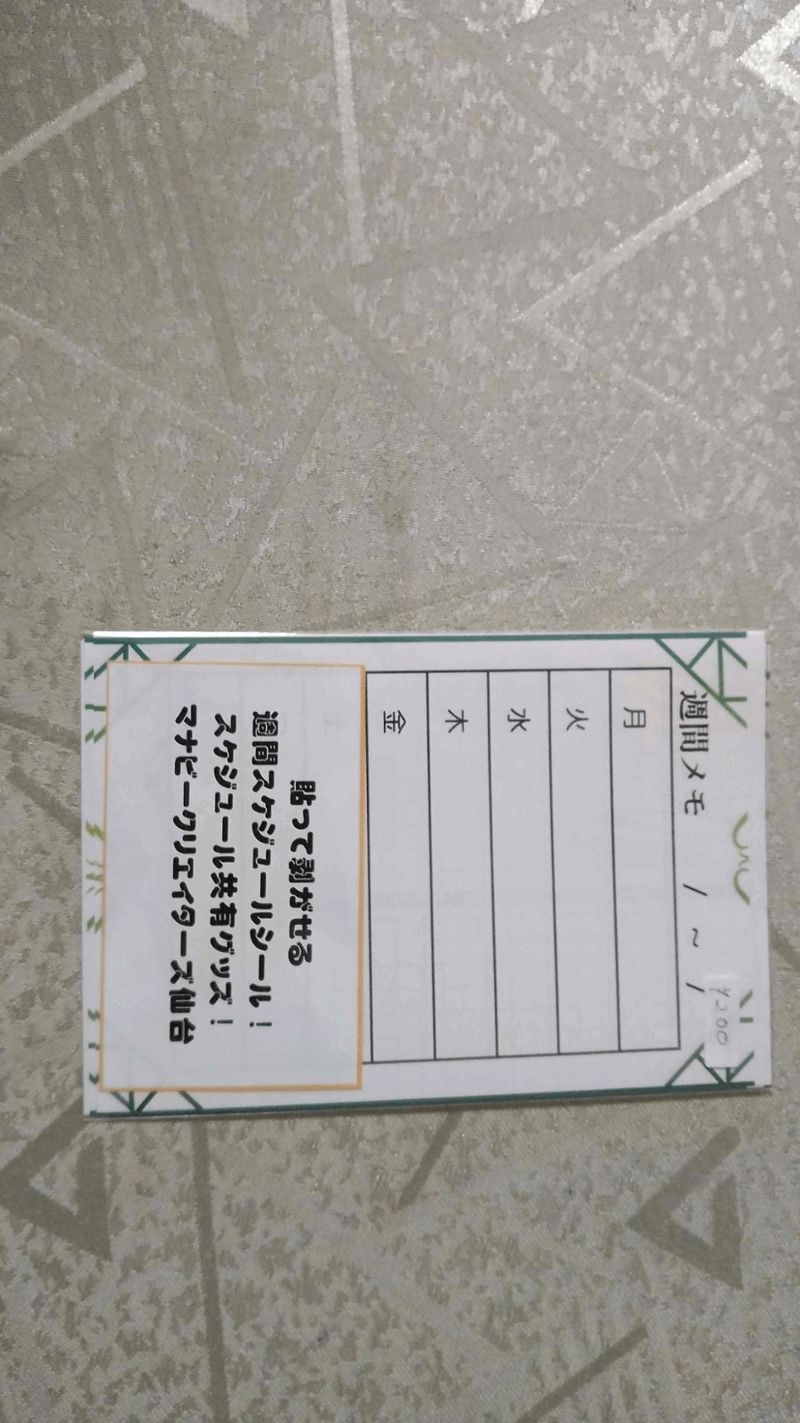 週間スケジュールシールの画像