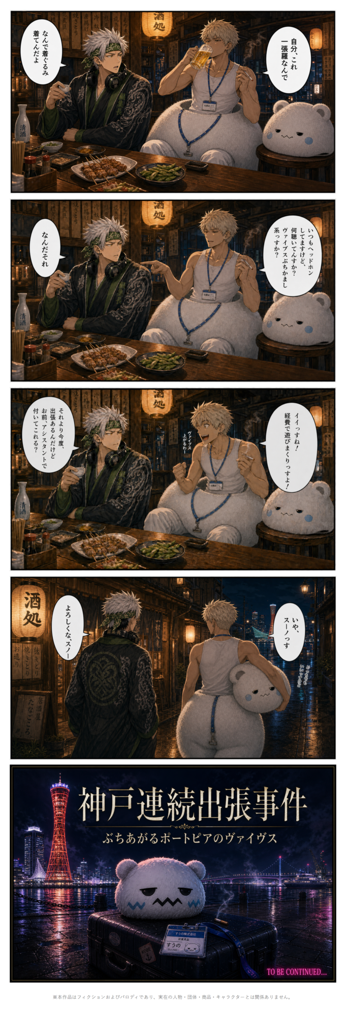 神戸連続出張事件マンガ